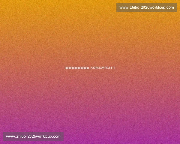 法甲与英超、西甲联赛的竞争力对比_20260528193417